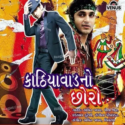 Kathiawadi No Chhoro Poster