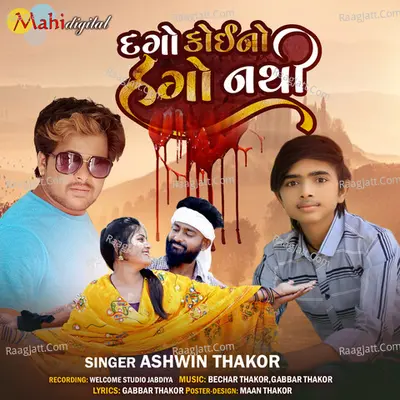 Dago Koino Hago Nathi Cover