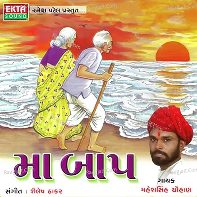 Maa Baap - Mahesh Sinh Chauhan