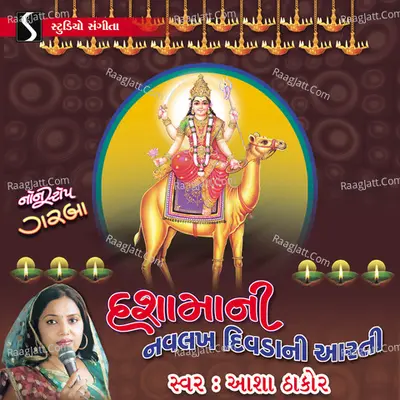 Dasha Maa Ni Navlakh Divda Ni Aarti Poster