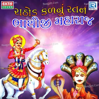 Rathod Kudnu Ratan Bhathiji Maharaj Cover