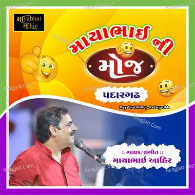 Mayabhai Ni Moj (Padargadhh) - Mayabhai Ahir