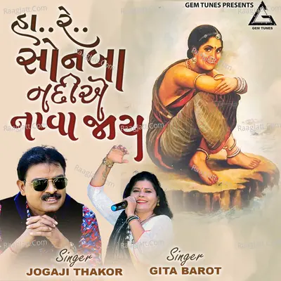 Ha Re Sonba Nadiye Nava Jaay Cover