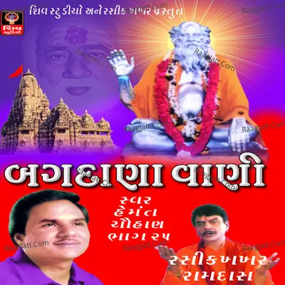 Bagdana Vani - Hemant Chauhan