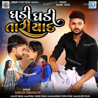 Ghadi Ghadi Tari Yaad Cover
