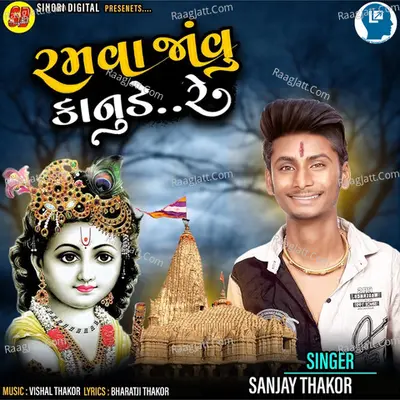Ramava Javu Kanude Re Cover