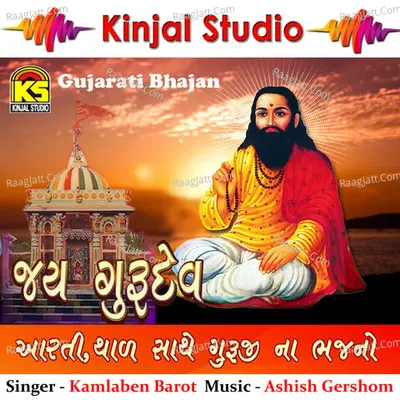Jay Gurudev - Kamlaben Barot