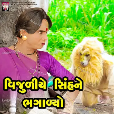 Vijuliye Sinhne Bagalyo ( Track_04 ) Cover