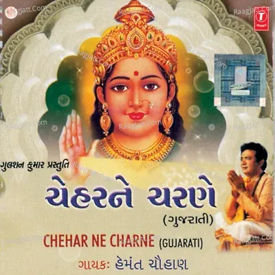 Chehar Ne Charne - Hemant Chauhan