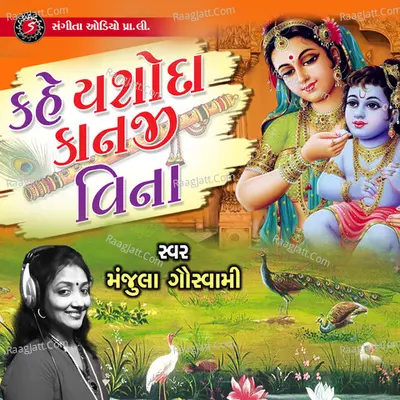 Kahe Yasoda Kanji Vina