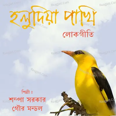 Holudia Pakhi - Sampa Sarkar