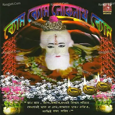 Bom Bom Loknath Bom Poster