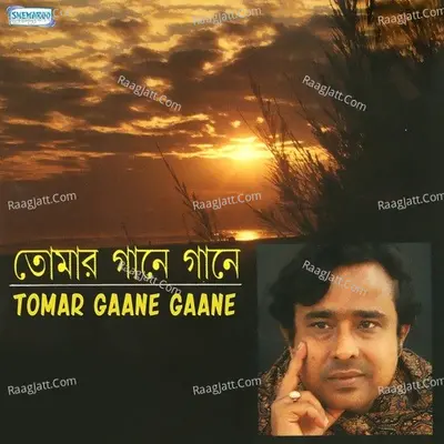 Tomar Gaane Gaane - Anup Ghoshal
