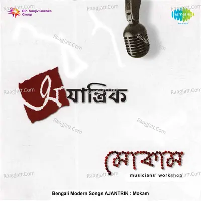 Ajantrik - Mokam