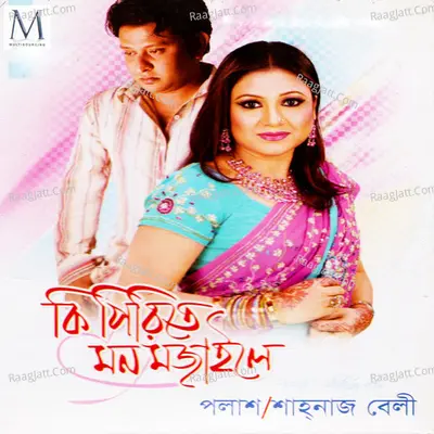 Ki Pirite Mon Mojaile - Shahnaz Belly