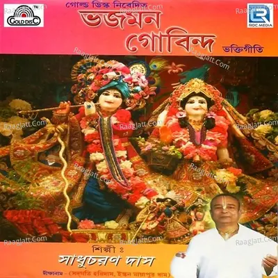 Bhojomon Gobindo Poster