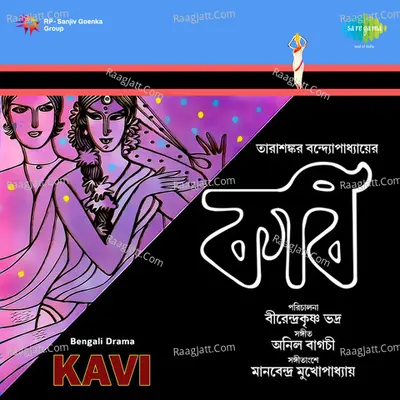 Kavi Bengali Drama Poster