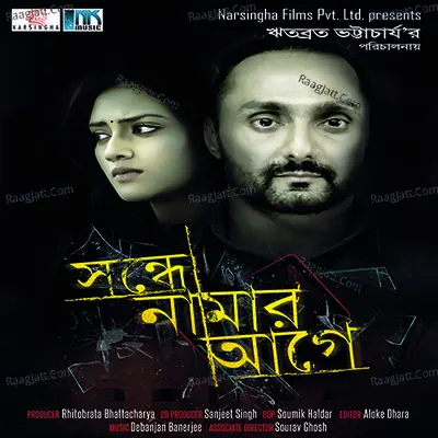 Sondhey Namaar Aagey - Paroma Banerjee