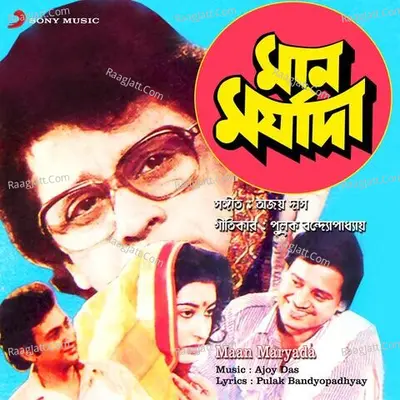 Maan Maryada (Original Motion Picture Soundtrack) - Ajoy Das