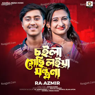 Choila Gachi Loiya Jontrona Cover