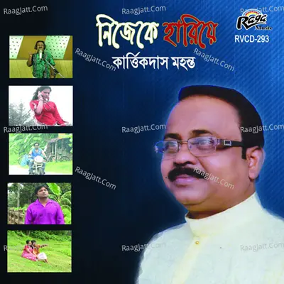 Nijeke Hariye - Kartik Das Mahanto