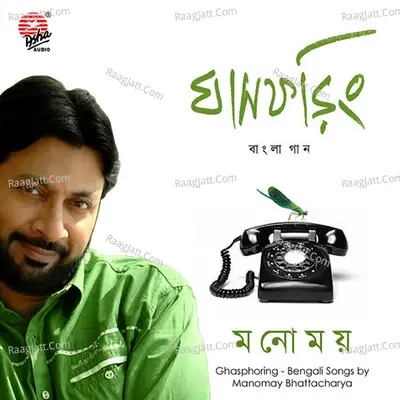 Ghasphoring - Manomay Bhattacharya