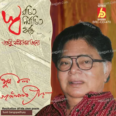 Swarochito Swanirbachito Konthe - 