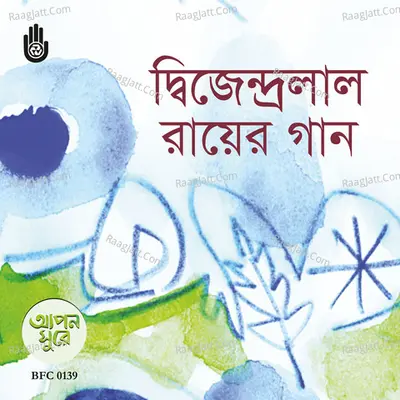 Dwijendralal Roy Er Gaan - aditi mohsin