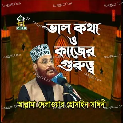 Valo Kotha O Kajer Gurutto Poster