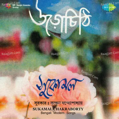 Sukamal Chakraborty - Sukamal Chakraborty