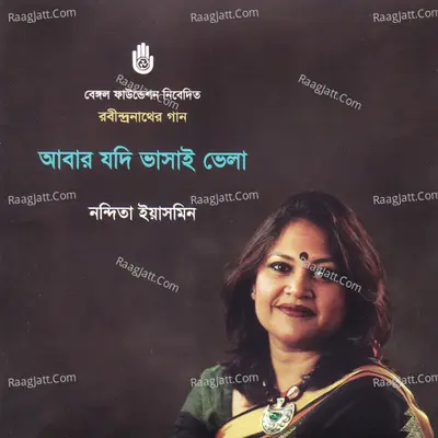Abar Jodi Bhasai Bhela Poster