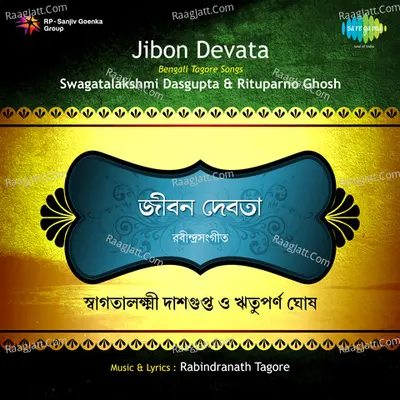 Jibon Devata - Swagatalakshmi Dasgupta
