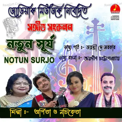 Notun Surjo Poster