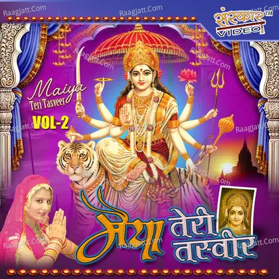 Maiya Teri Tasveer, Vol. 2 - Vaibhav