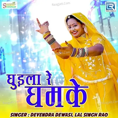 Ghudla Re Ghumke Cover