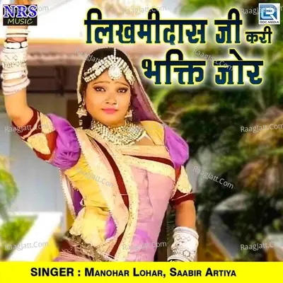 Likhmidas Ji Kari Bhakti Jor Cover