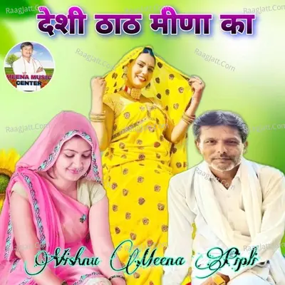 Desi Thath Meena Ka