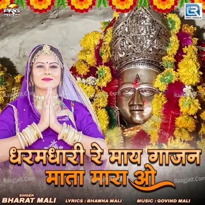 Bharat Mali Image