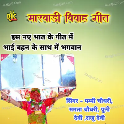 Marwadi Vivah Geet Poster