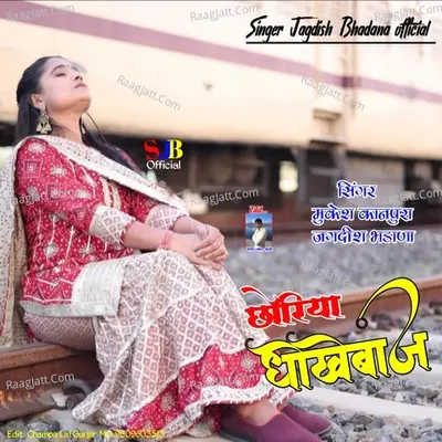 Choriya dhokhebaj Cover