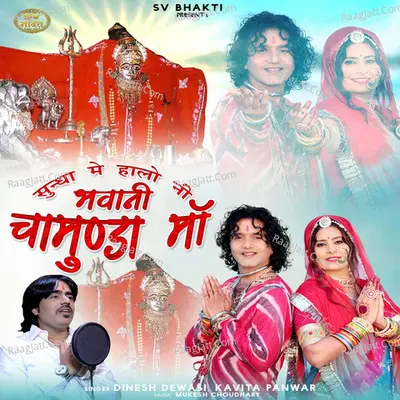 Sundha Me Halo Ni Bhawani Chamunda Maa Poster