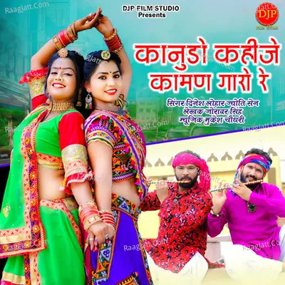 Kanudo Kahije Kaaman Gaaro Re Cover