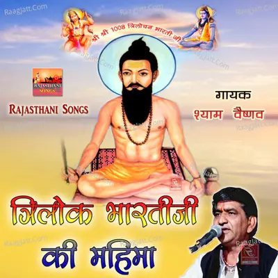 Trilok Bhartiji Ki Mahima - Shyam Vaishnav
