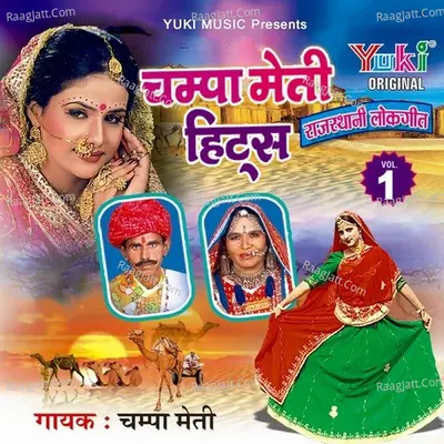 Champa Meti Hits Vol. 1 - Champa