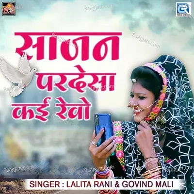 Sajan Pardesa Kai Rehvo Cover