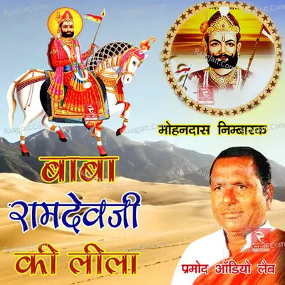 Baba Ramdevji Ki Leela - Mohan Das Nimbarak
