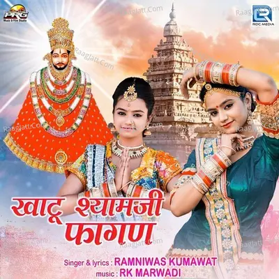 Khatu Shyamji Fagan Cover
