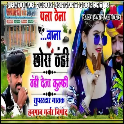 Pela Thela Wala Thandi Deja Kulphi Cover