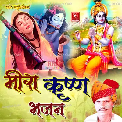 Meera Krishna Bhajan - Kojaram Rao