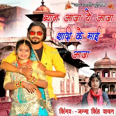 Bayn Aaja Ye Aaja Sadi Me Aaja Poster